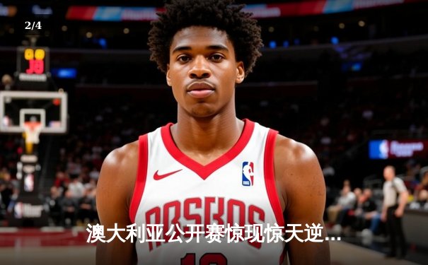 澳大利亚公开赛惊现惊天逆转 纳达尔鏖战五盘险胜新生代球员辛纳 - 2