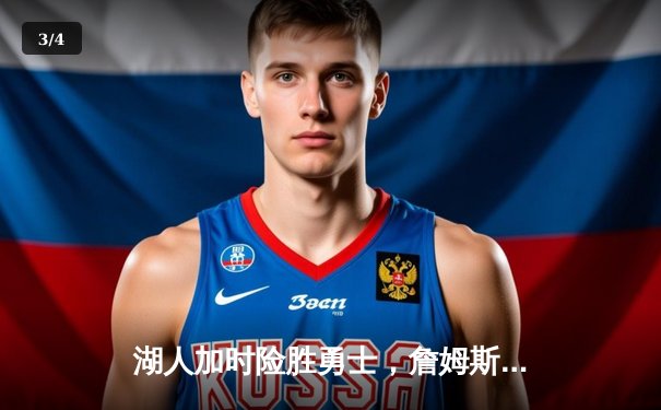 湖人加时险胜勇士，詹姆斯三双戴维斯29+20统治内线 - 3